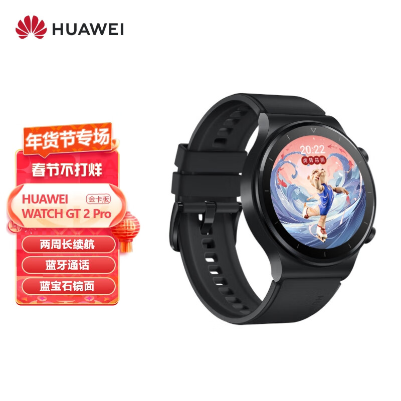 HUAWEI WATCH GT 2 Pro ECG版 华为手表 运动智能手表 12天续航/蓝牙通话/专业户外运动  黑 金卡限定版