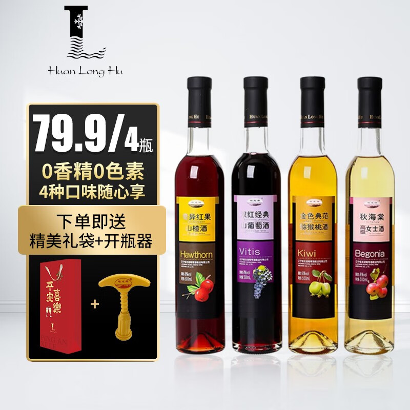 桓龙湖果酒8度500ml水果酒女士酒低度酒微醺甜酒果味酒 酒水 混合口味