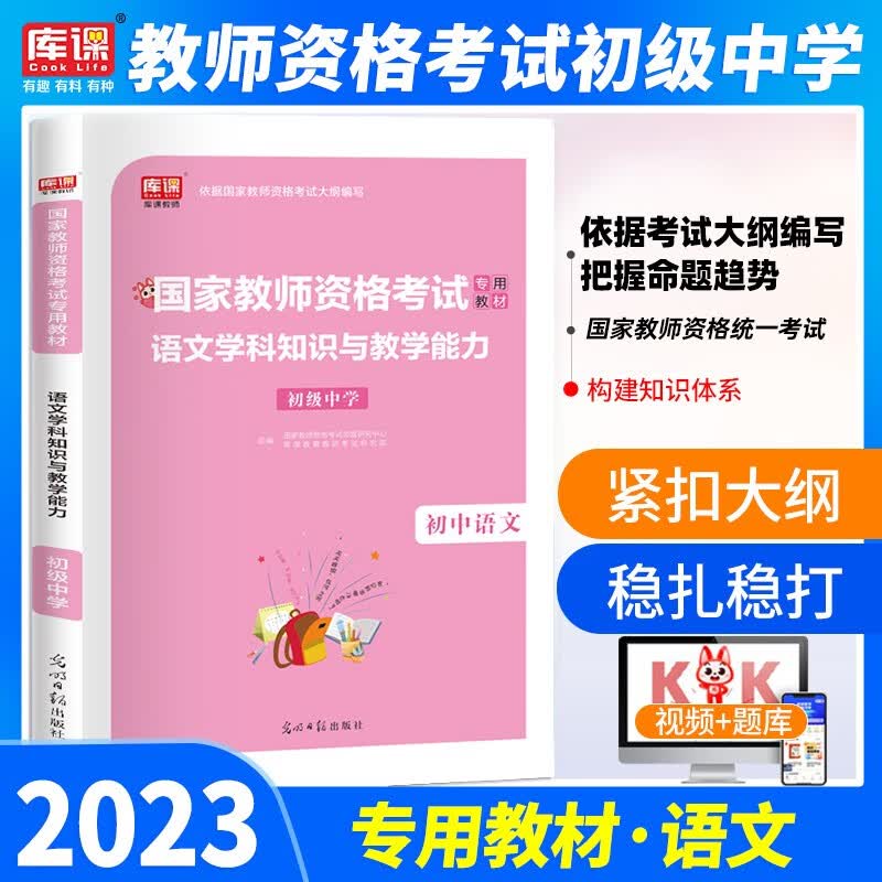 库课 2023教资初中体育教师资格证考试用书教材真题试卷综合素质教育教学知识与能力学科知识中学教资6本 初中体育教资真题教材科目一二三 初中语文 必刷题