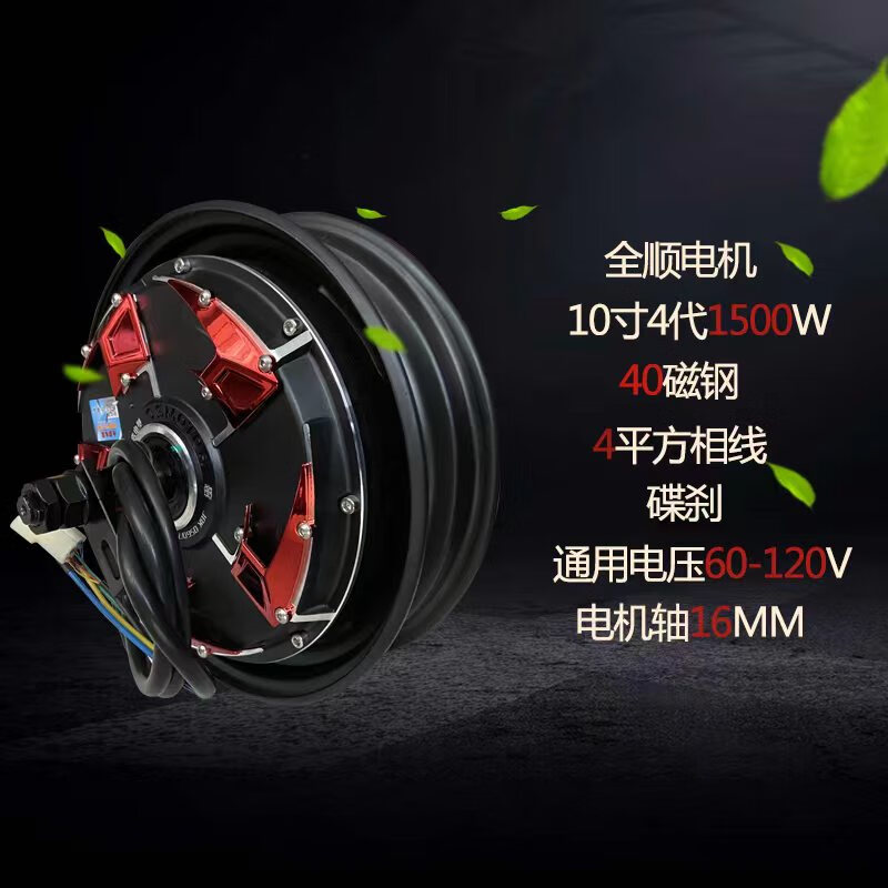 sivir全顺电机10寸四代1500w2000w3000w60v72v电摩省电版瓦片轮廓电机