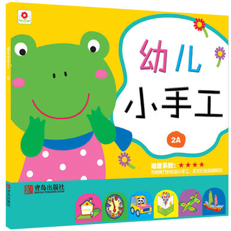 【正版现货】邦臣小红花 幼儿小手工2a