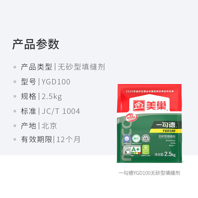 美巢一勾德ygd100无砂型填缝剂抗霉防菌防水瓷砖水性专用美缝剂 一勾