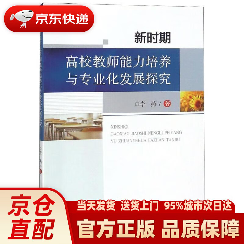 新时期高校教师能力培养与专业化发展探究