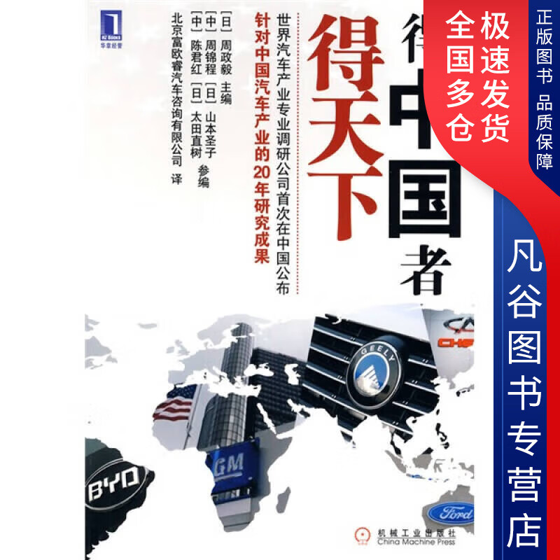 【正版书】得中国者得天下