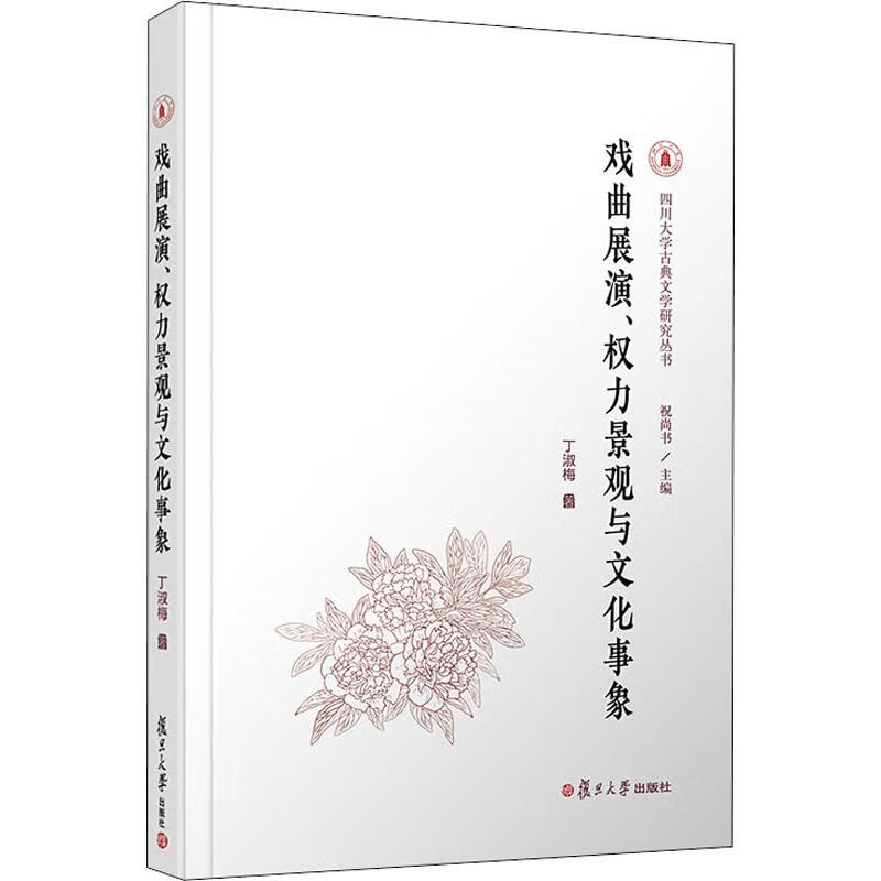 戏曲展演、权力景观与文化事象