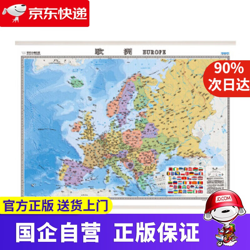 欧洲-世界分洲挂图 中国地图出版社 中国