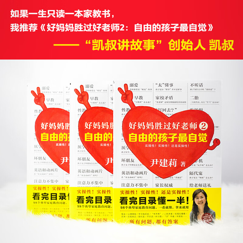 好妈妈胜过好老师2：自由的孩子最自觉（实操性！实操性！还是实操性！）详情图