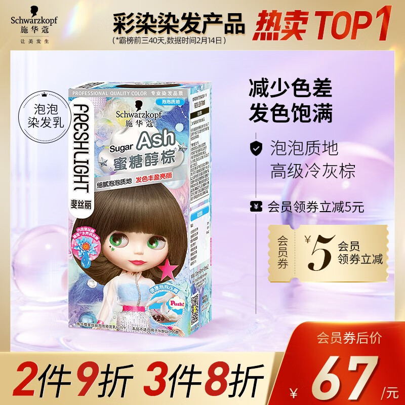 【美发护发】施华蔻(Schwarzkopf)斐丝丽泡泡染发乳6-11/9蜜糖醇棕(染发剂染发膏泡沫摩丝 流行色彩染 上色快 男士女士)