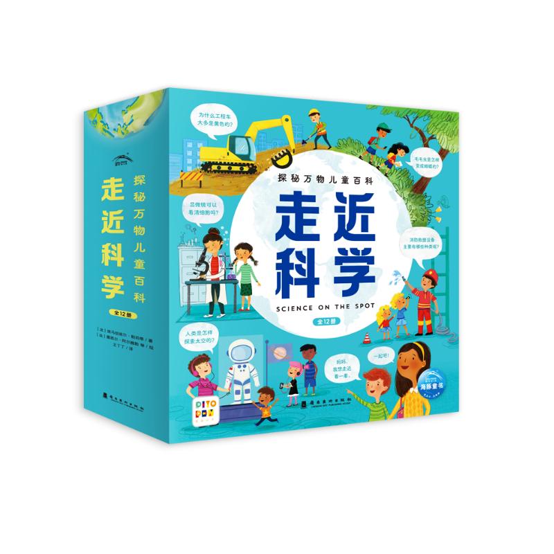 点读版 走近科学探秘万物儿童百科套装全12册3-6岁儿童科普百科全书6-9岁小学生十万个为什么百科全书暑假阅读暑假课外书课外暑假自主阅读暑期假期读物详情图