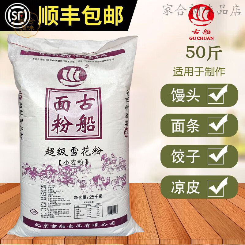 古船面粉50斤大袋面粉家用25kg多用途古船小麦粉馒头油条粉 古船雪花粉50斤