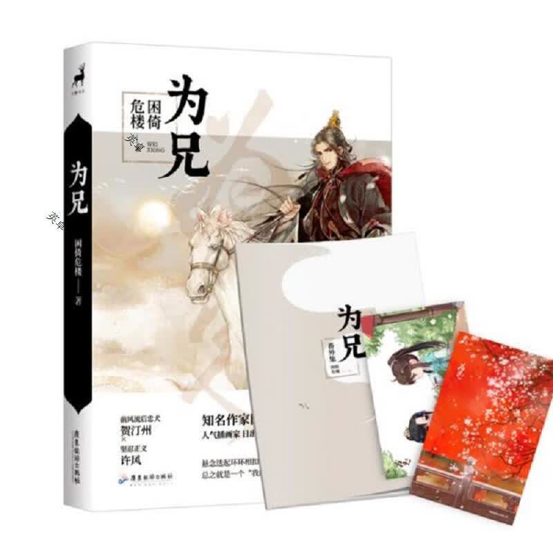 为兄 作者签本