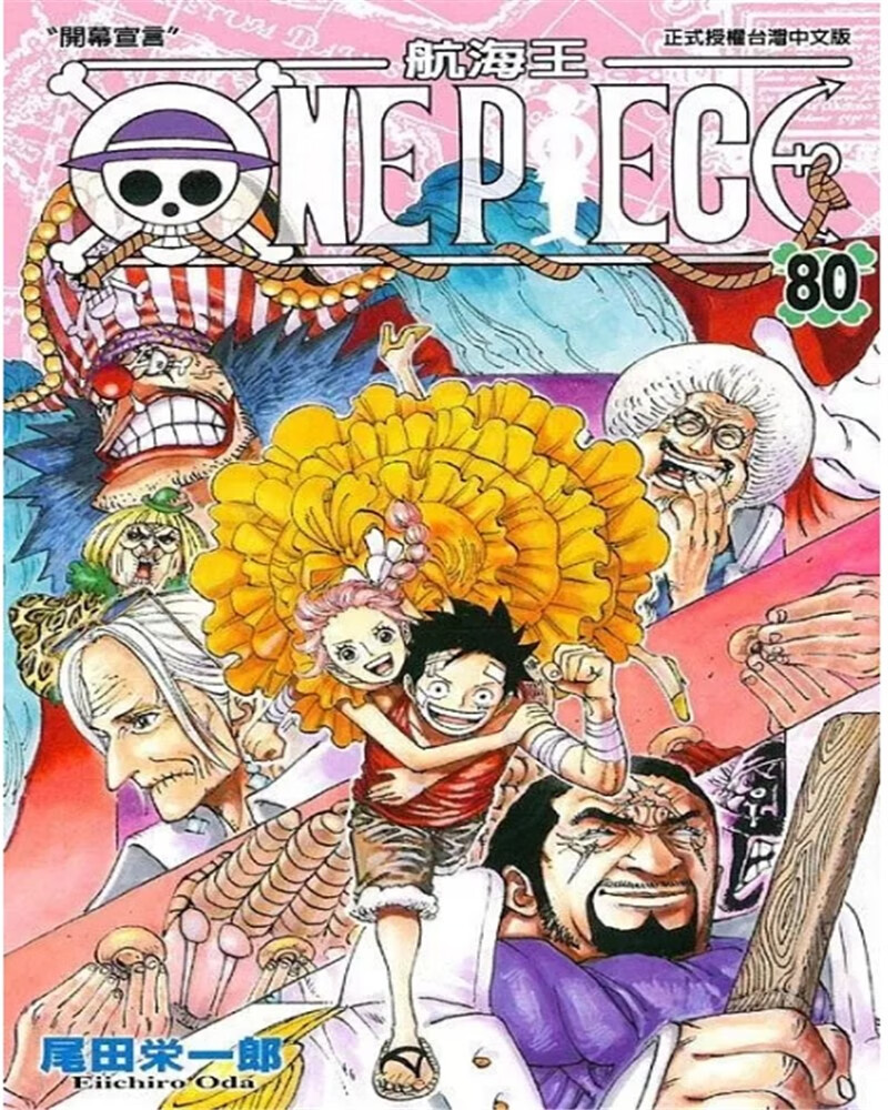 ONE PIECE航海王 80