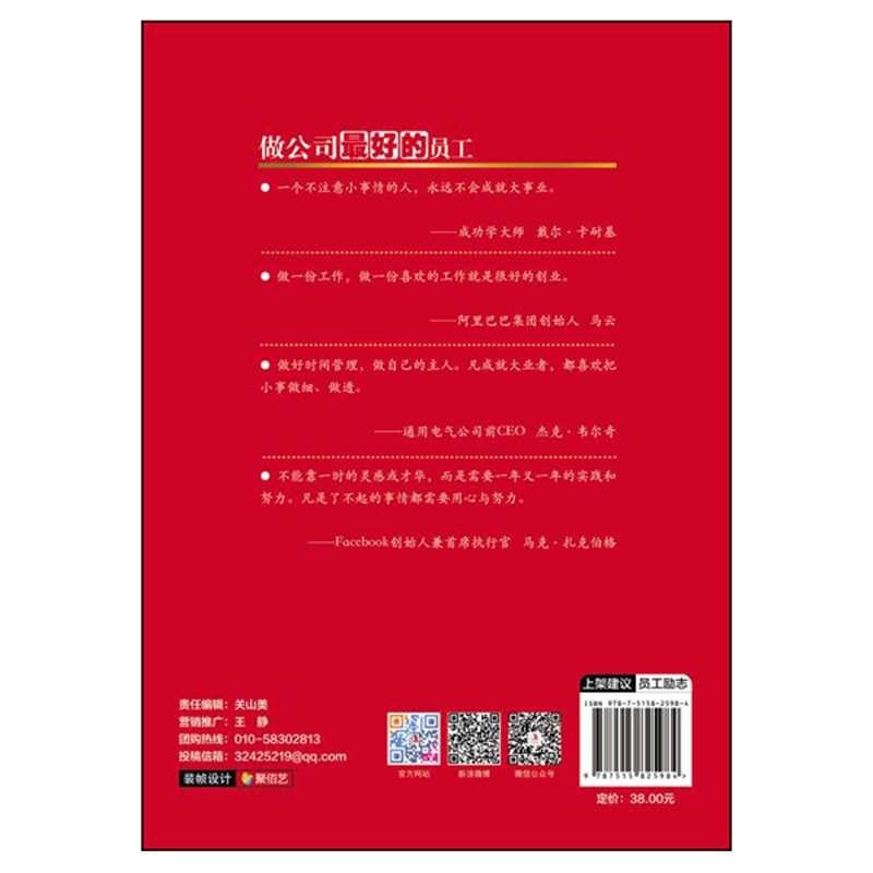 做公司最好的员工详情图