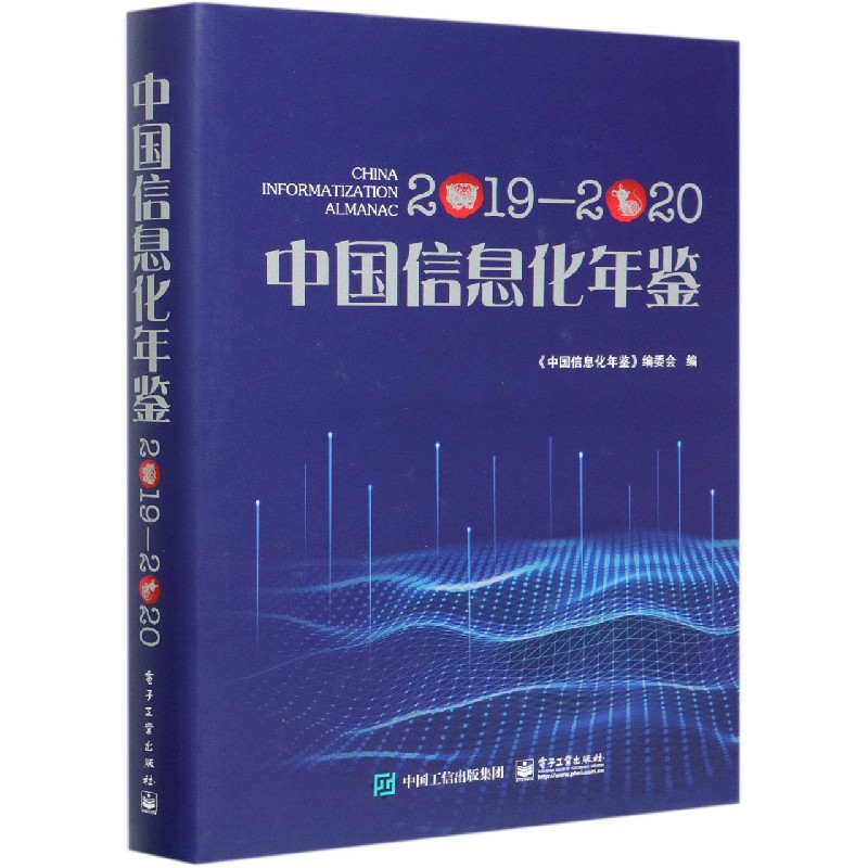 中国信息化年鉴(2019-2020)(精) epub格式下载