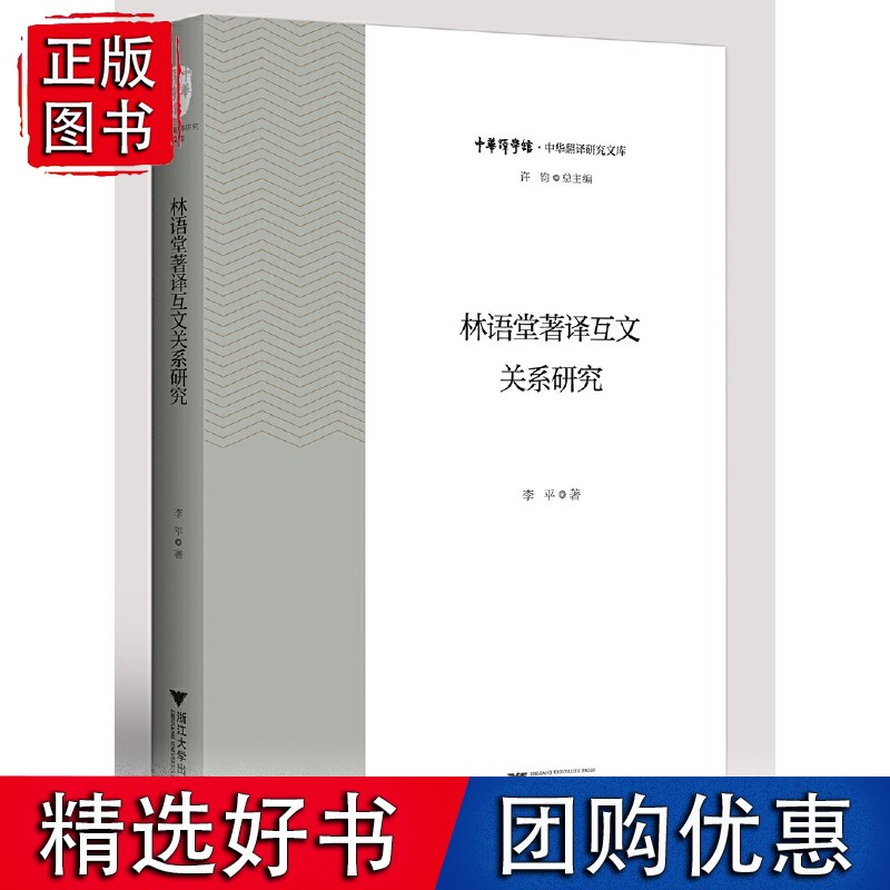 林语堂著译互文关系研究