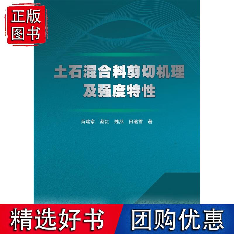 土石混合料剪切机理及强度特性