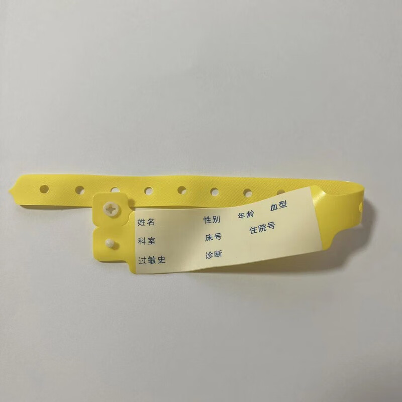 一次性医用腕带成人识别手环病人手腕带身份识别带 黄色 成人型住院