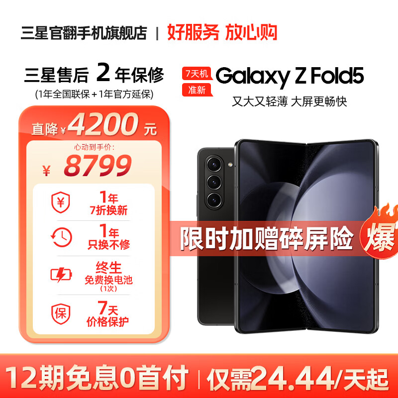三星【7天机】Galaxy Z Fold5 超闭合折叠 IPX8级防水 5G折叠手机 宇夜黑【准新】【12期免息0首付】 12GB+512GB