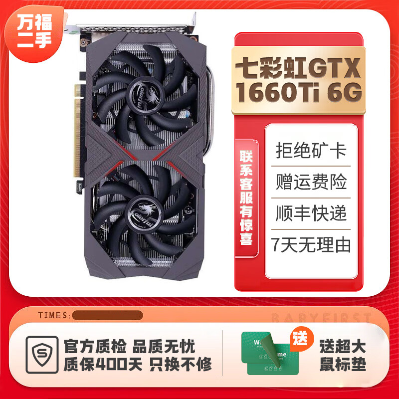 微星技嘉华硕七彩虹gtx1660super1660ti 16601650台式机独立游戏二手