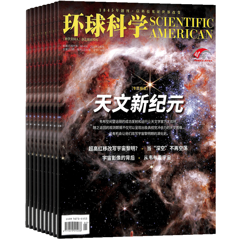 惊艳涌现!环球科学杂志价格走势及评测报告