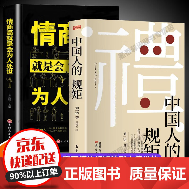 中国人的规矩 刘一达著 为人处世 中华五