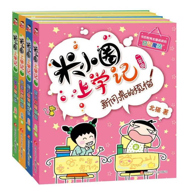 【新华正版】米小圈上学记米小圈脑筋急转弯漫画成语故事书姜小牙上学记一二三四五年级少儿儿童读物8-9-10岁课外阅读书 【2年级全4册注音版】米小圈上学记