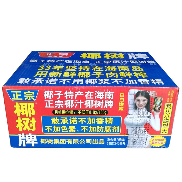 椰树牌铁罐椰子汁饮料245ml*24罐/整箱/植物蛋白饮品海南产地发货