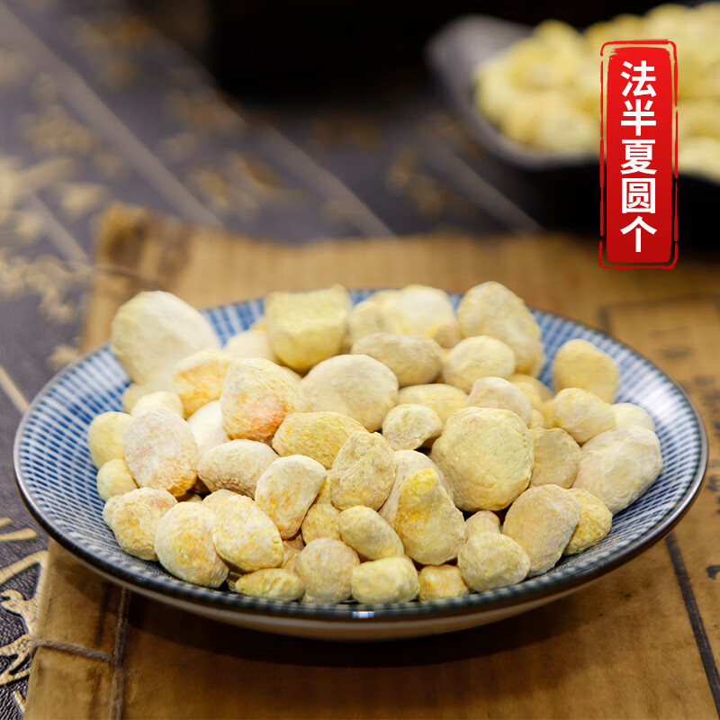 法半夏中药材500g法半夏中药饮片制法半夏厚朴汤 法半夏圆个250克