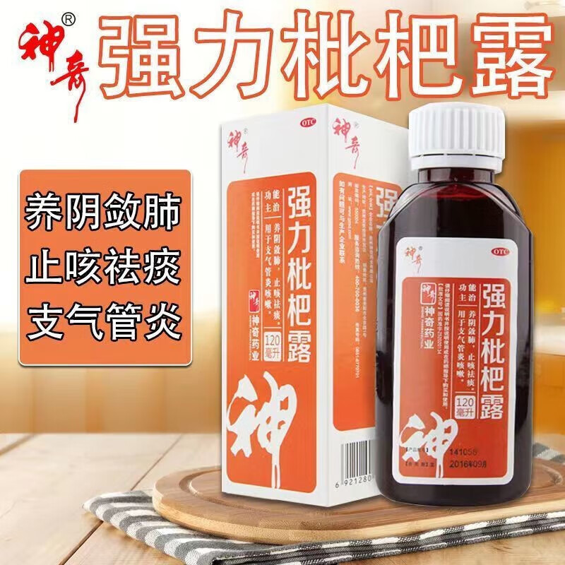 强力枇杷露120ml 成人止咳祛痰 支气管炎 咳嗽止咳糖浆神奇牌止咳
