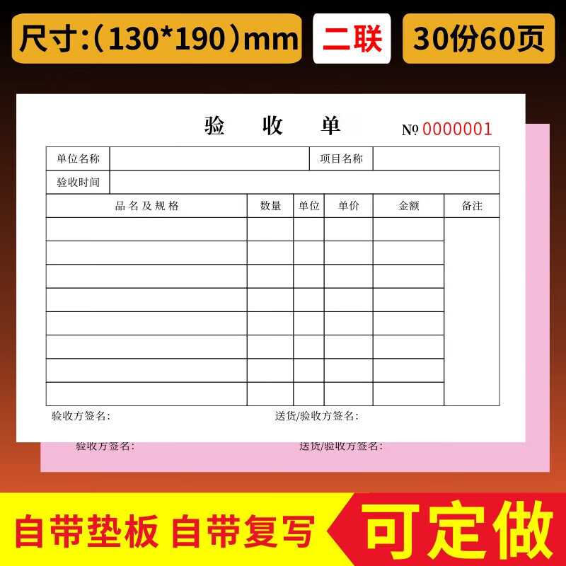 验收单印刷送货单收据单出货单单据清单开单本销售公司采购原材料 【2