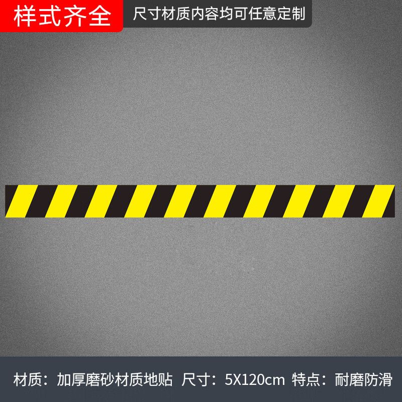 黄黑线地贴斜纹耐磨安全警示隔离贴条车站工厂银行医院