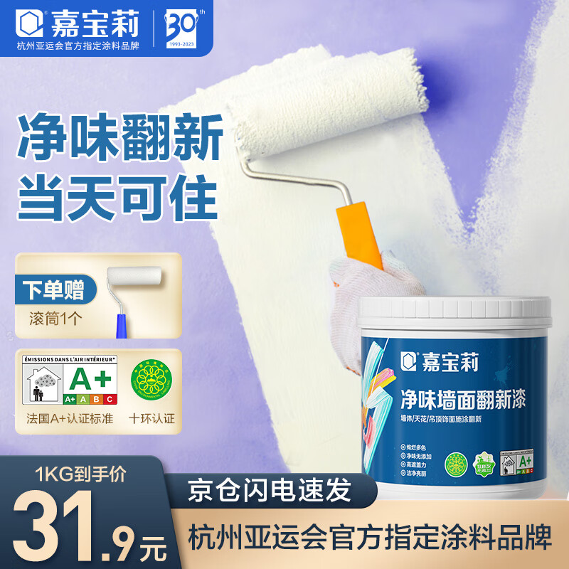 嘉宝莉补墙漆白色修补墙面翻新漆内墙去污遮盖净味速效内墙乳胶漆1kg使用感如何?