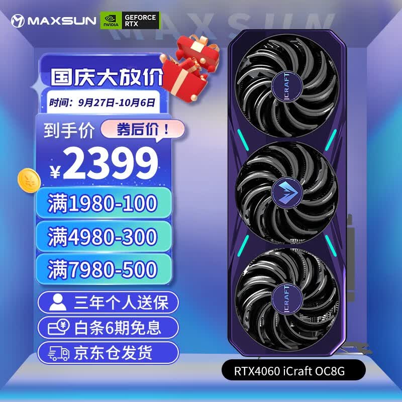 铭瑄（MAXSUN）RTX4060瑷珈8G电竞游戏电脑台式机DLSS3光追甜品级显卡 铭瑄4060电竞之心OC8G怎么看?