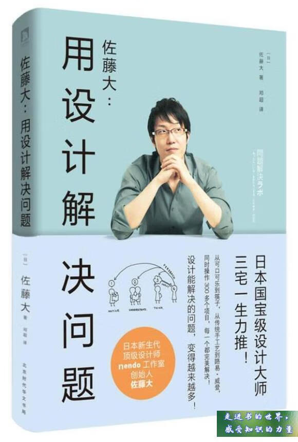 二手书八五新 佐藤大:用设计解决问题 标准