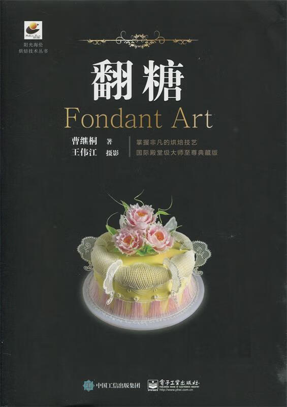 翻糖【正版图书，放心购买】