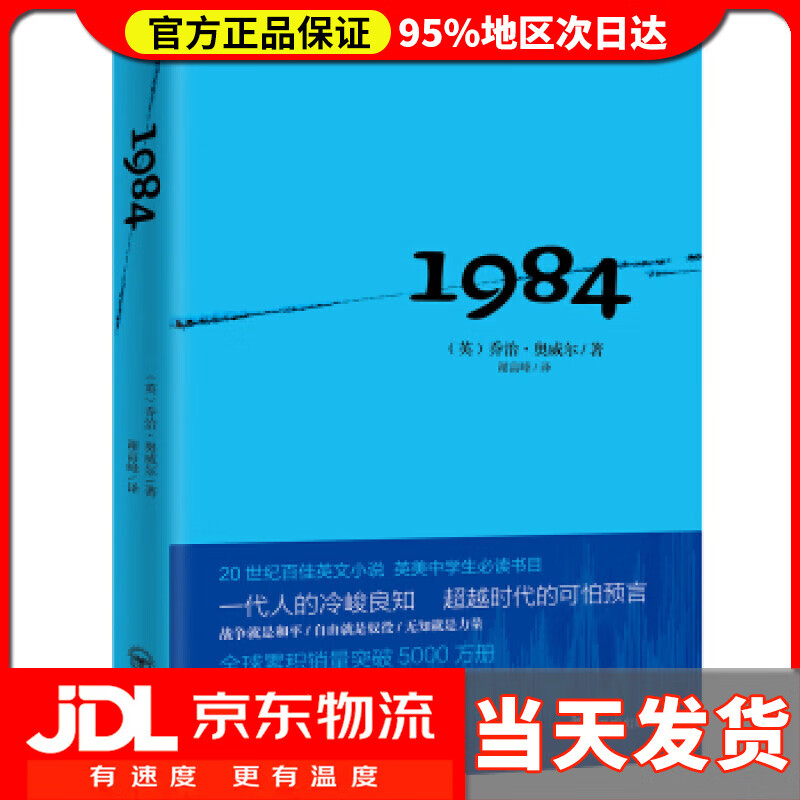 1984 [英]乔治·奥威尔,谢高峰 开