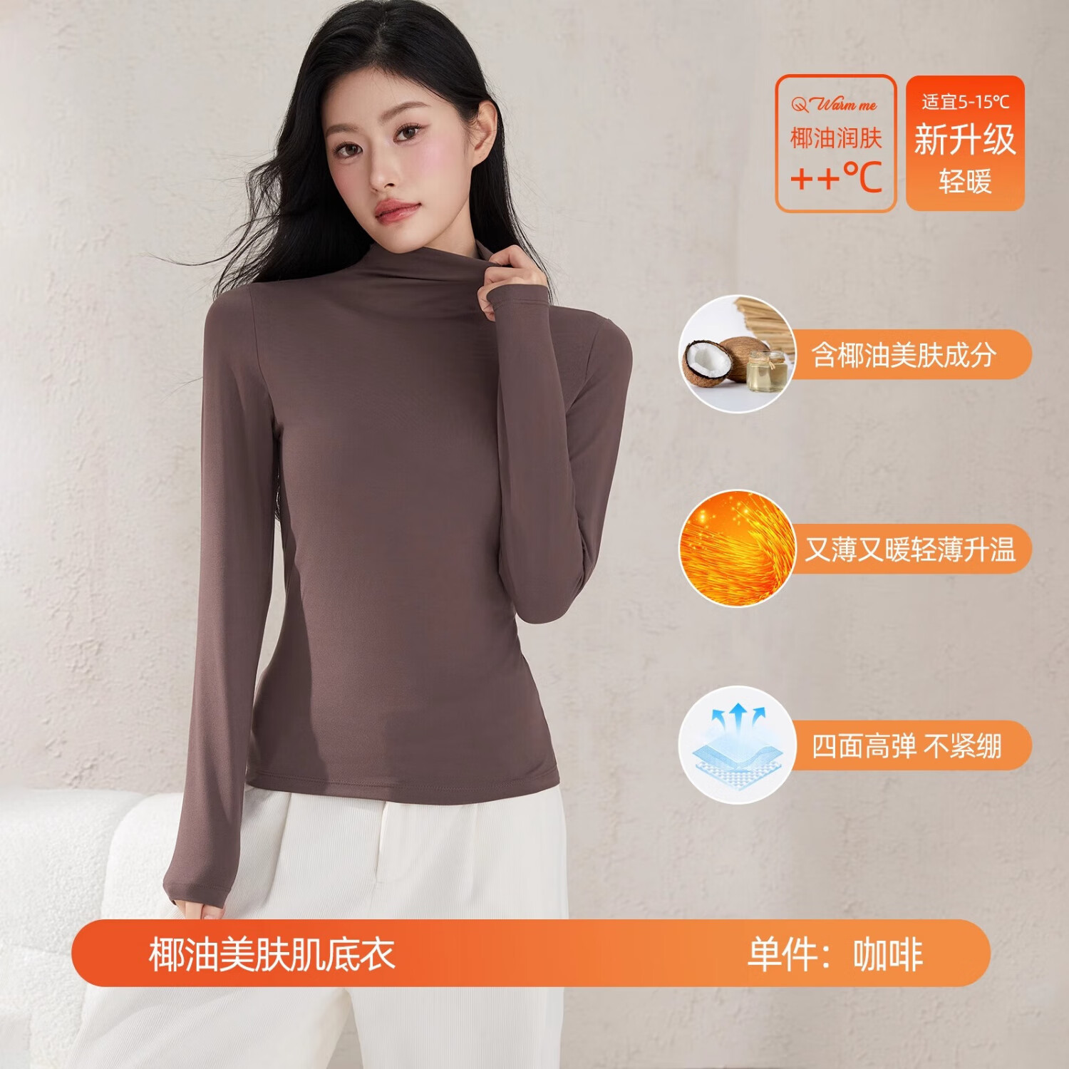 六只兔子椰油美肤肌底衣早秋薄款打底衣百搭高领秋衣内搭外穿显瘦修身 咖色 椰油肌底衣半高领 XL 120-140斤