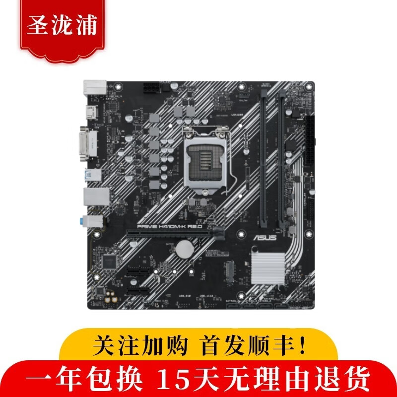 【准新】ASUS/华硕H410M H510M-E-F-A-K-D R2.0台式机主板 华硕 PRIME H410M-K R2.0