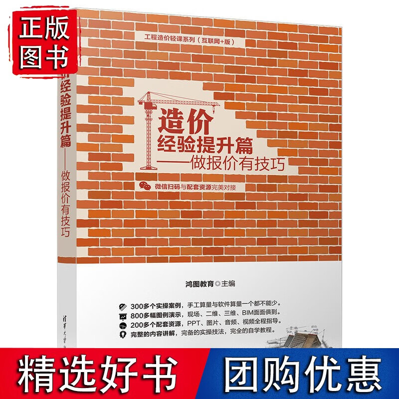 造价经验提升篇 做报价 有技巧