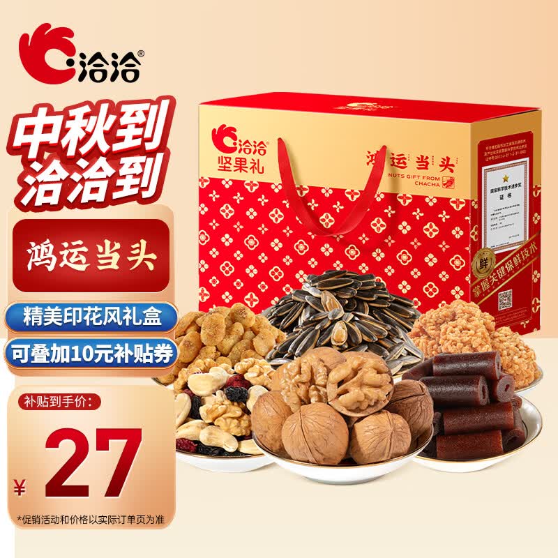 洽洽花旦青坚果礼盒大礼包节日中秋礼盒送礼团购休闲网红零食 洽洽鸿运当头坚果礼699g/7件使用感如何?
