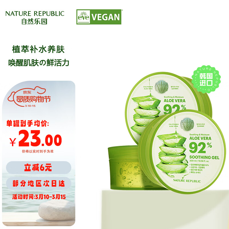 自然乐园（Nature Republic）芦荟舒缓保湿凝胶补水温和芦荟膏晒后舒缓护肤300ml*3【家庭装】