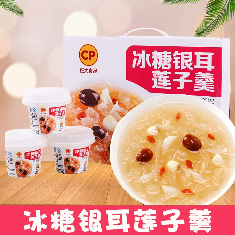 cp正大冰糖银耳莲子羹 红枣枸杞银耳羹营养甜品早餐点心杯装多种规格