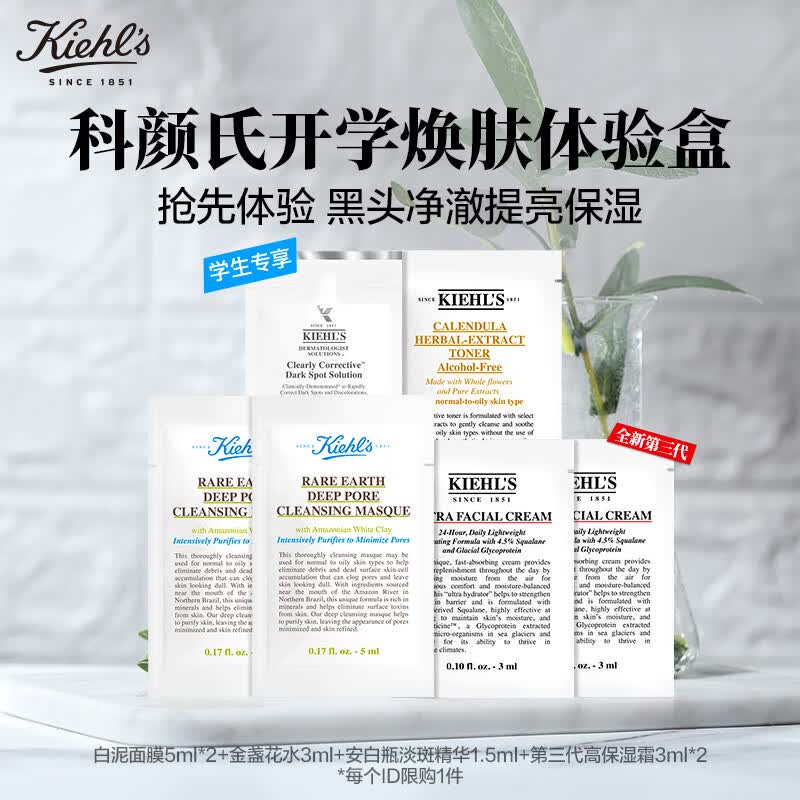 科颜氏（Kiehl's）开学焕肤体验盒属于什么档次？