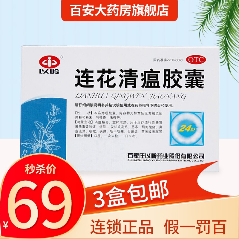清瘟 相关京东优惠商品 5 价格图片品牌优惠券 虎窝购