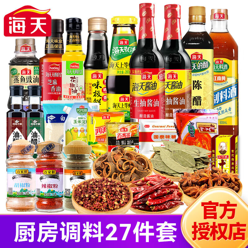海天27件厨房调料组合套装中式调味品生老抽酱油盐酱醋料酒佐料 超全厨房27件套（应有尽有）