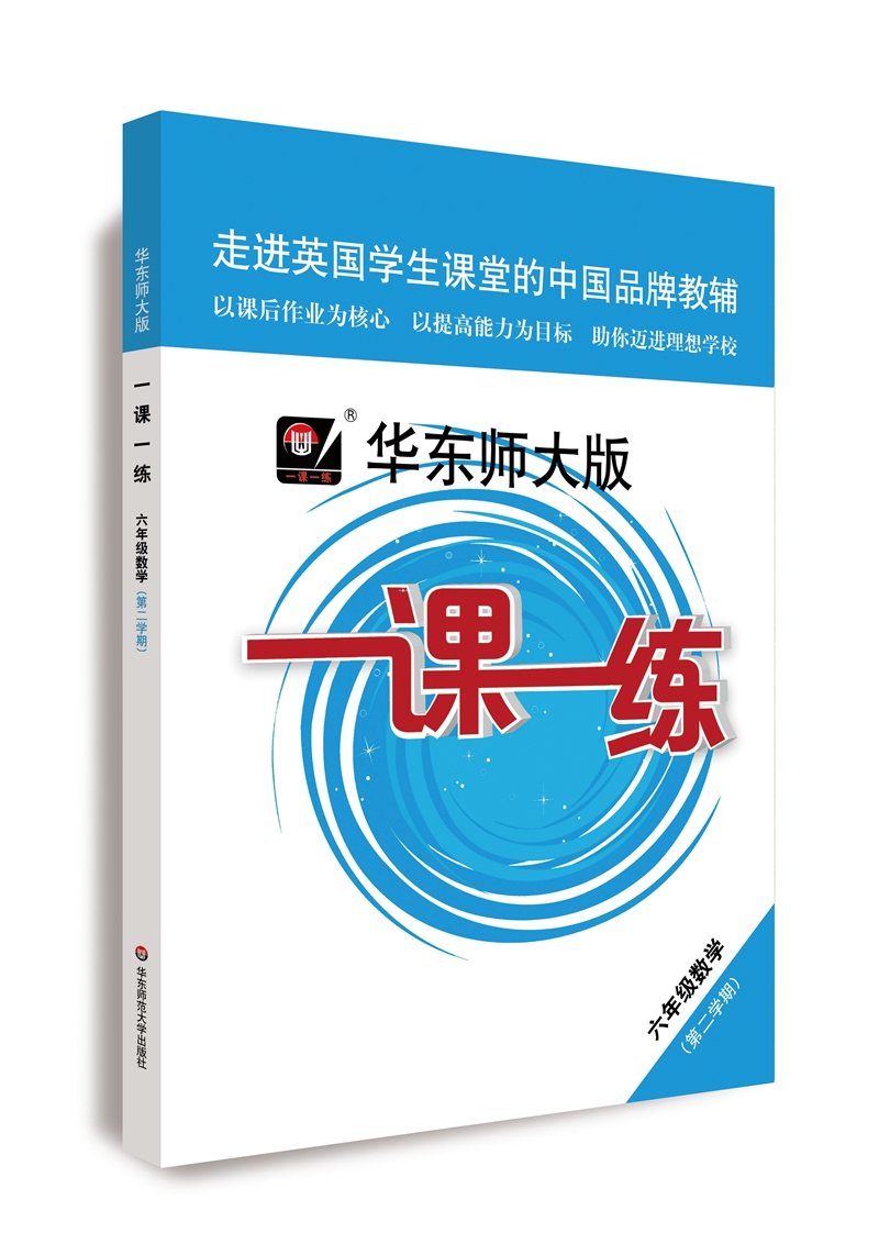 2022春适用一课一练·六年级数学(第二学期)