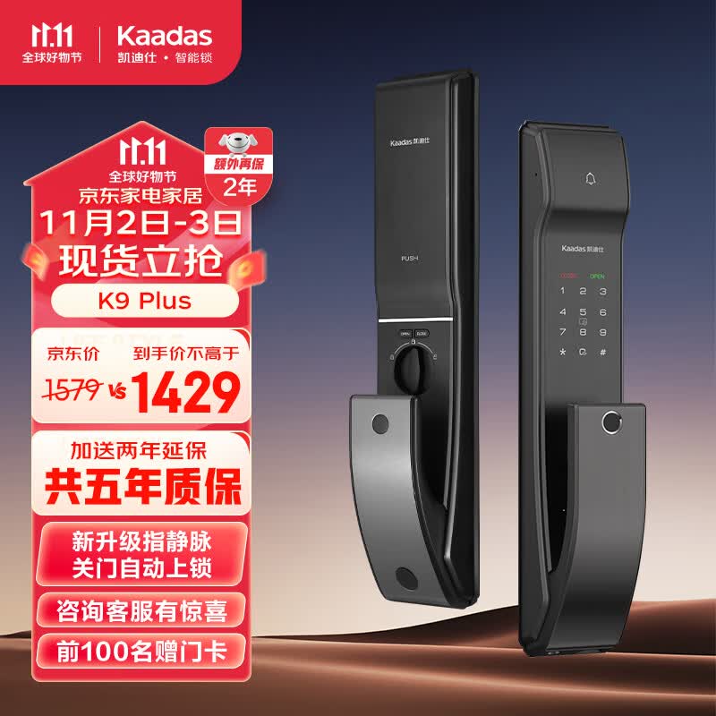 凯迪仕（kaadas）新升级K9 Plus 全自动推拉智能门锁 指纹锁 指静脉开锁 星空灰色怎么看?