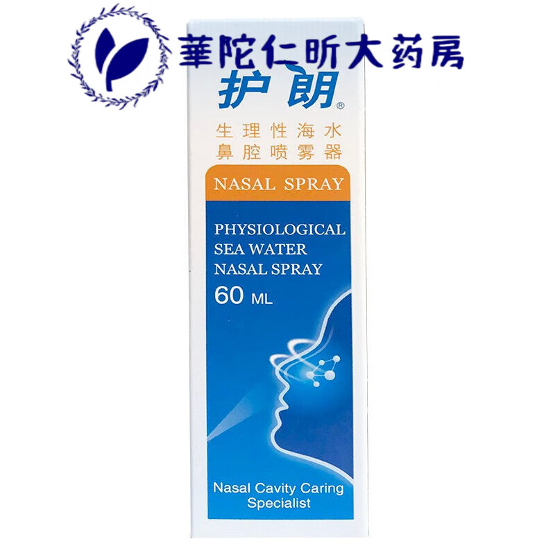 成人儿童洗鼻器鼻炎喷剂海盐水喷雾器 护朗 生理性海水鼻腔喷雾器60ml