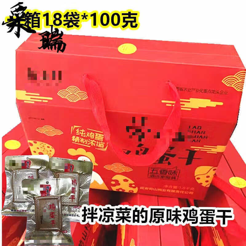 乐佳萱鸡蛋干礼盒装18袋 陕北延安特产五香味拌凉菜酒店干1800g