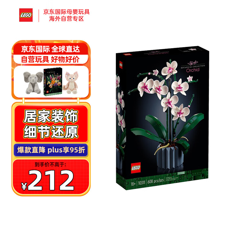 乐高（LEGO）积木 创意10311 兰花18+ 家居摆件儿童玩具成人生日情人节礼物怎么样,好用不?